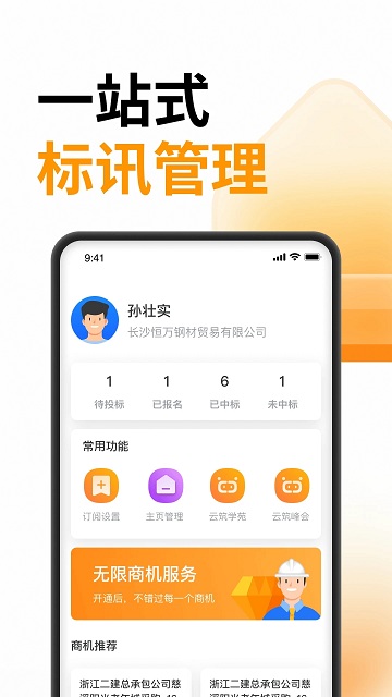云筑蜜蜂官方版 1.7.0安卓版