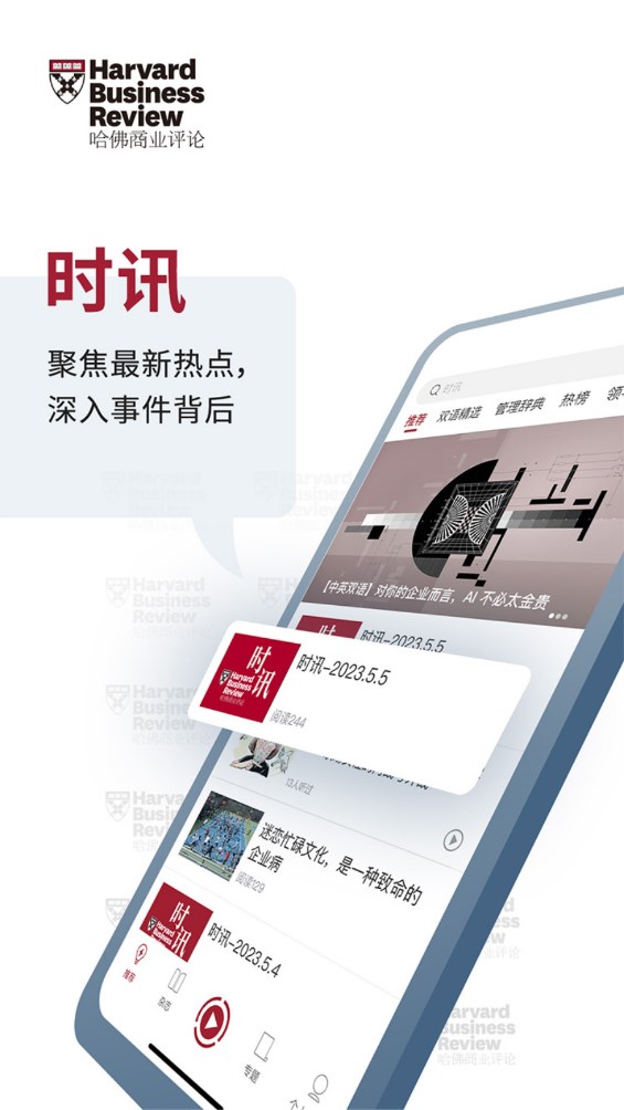 哈佛商业评论app 2.10.1官方版