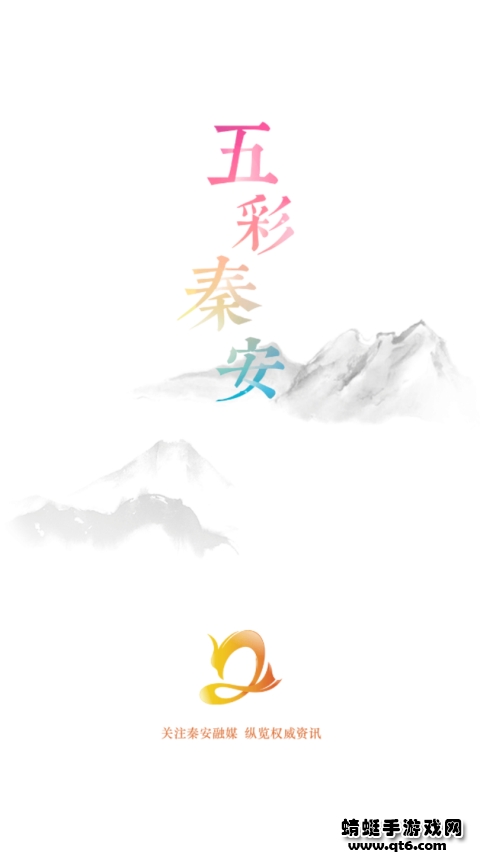 五彩秦安直播 1.0.0安卓版