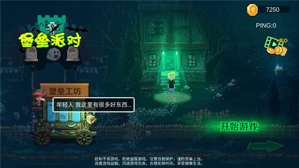 堡垒派对之夜1