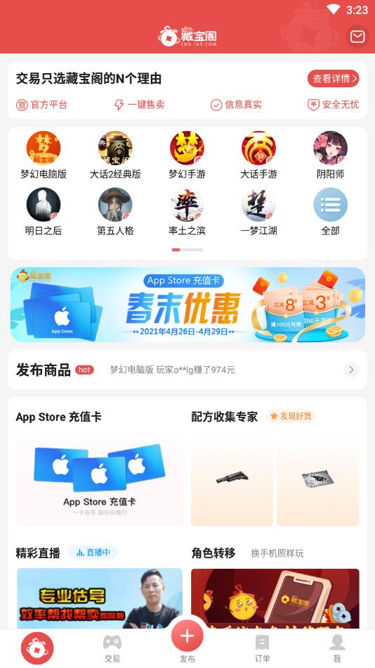 网易藏宝阁app 5.74.1安卓最新版