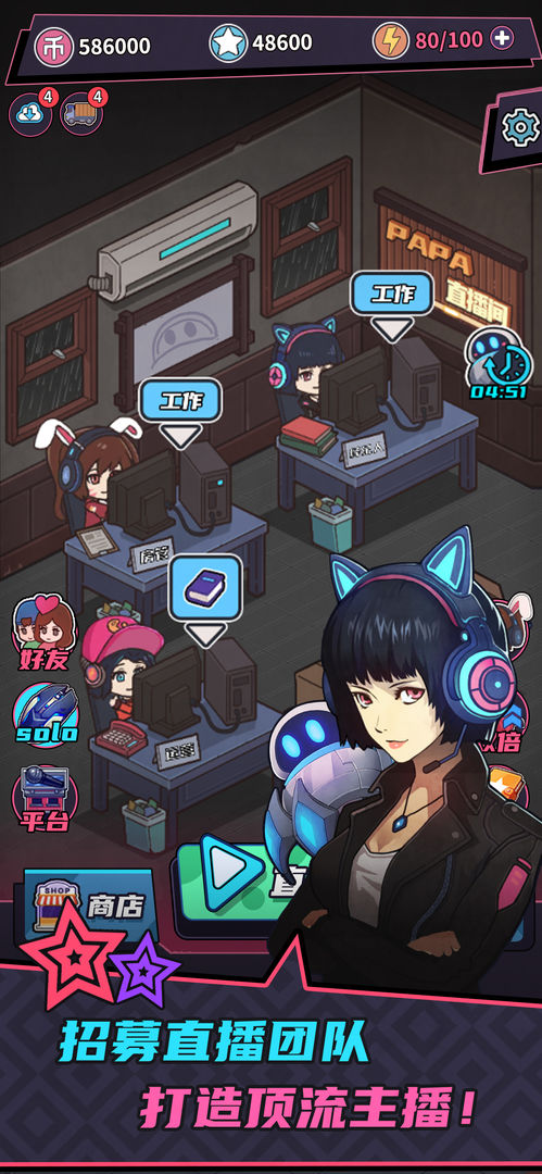 游戏主播模拟器破解版 1.0.15手机版