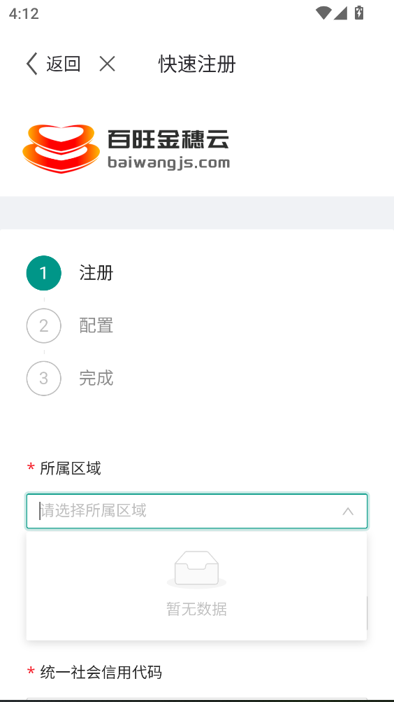 百旺金穗云开票app 百旺金穗云开票app