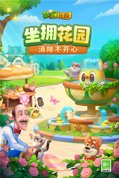 梦幻花园无敌版