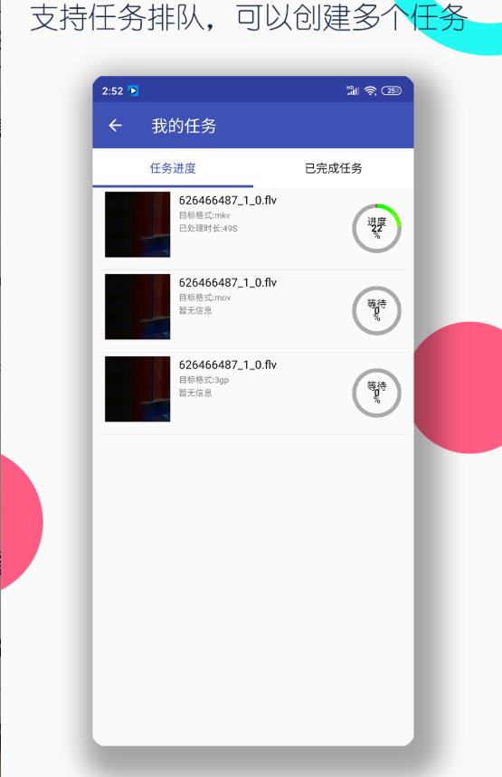 视频格式转换工厂手机版 3.2.4安卓版