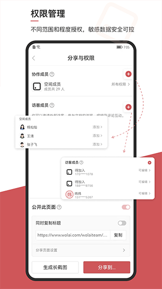 wolai我来app