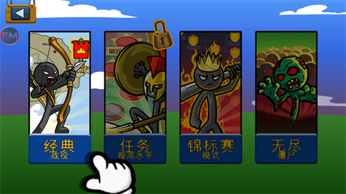 火柴人战争遗产黄金版魔改版