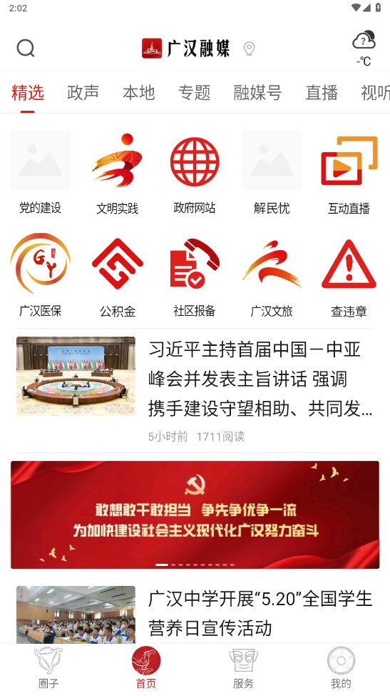 广汉融媒官方版