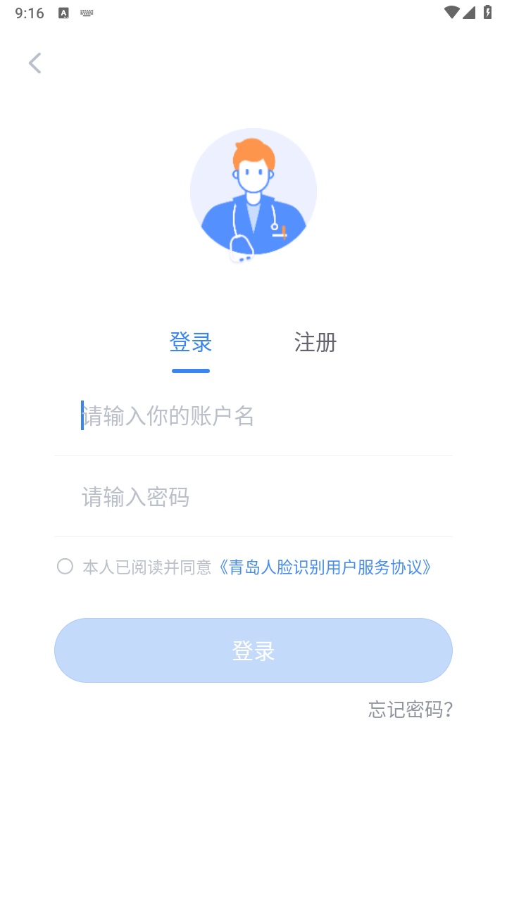 青岛人脸识别官方版 1.2.0安卓版