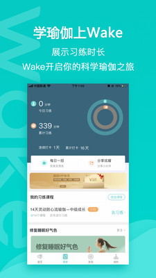 Wake瑜伽app官方版 Wake瑜伽app官方版
