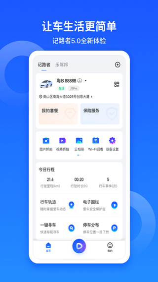记路者行车记录仪app
