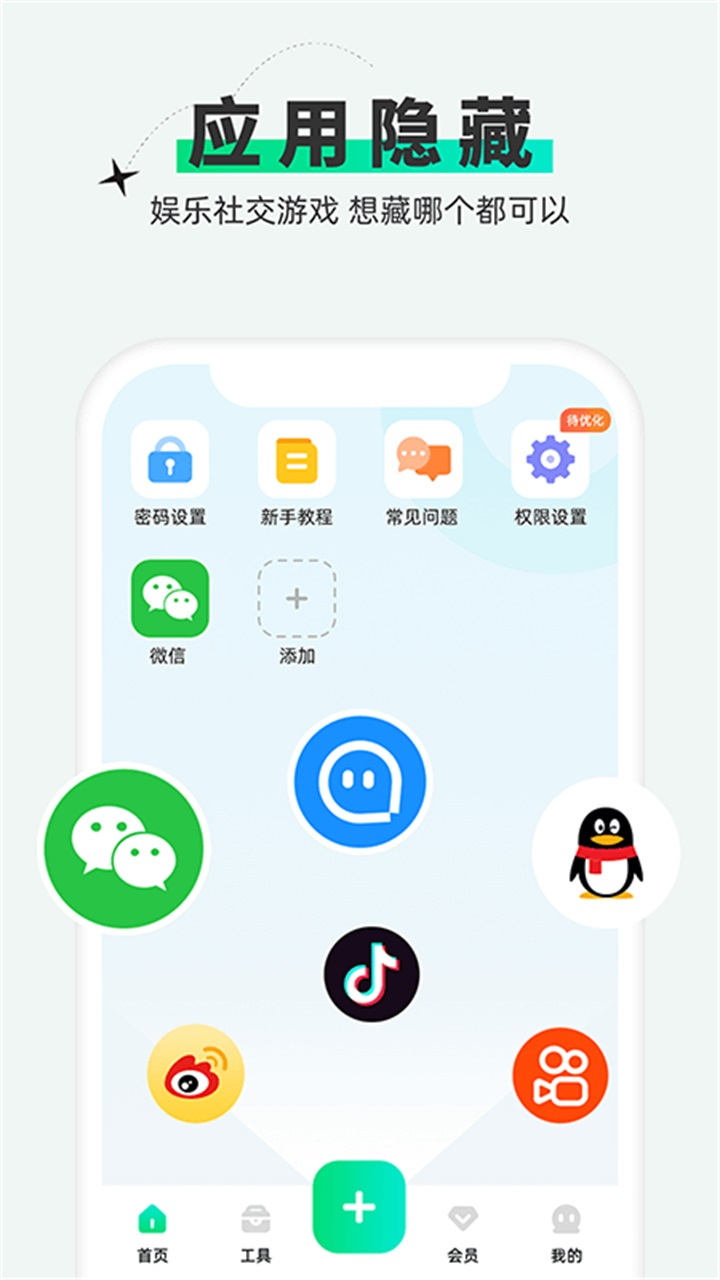 章鱼隐藏APP 2.5.1.11最新版