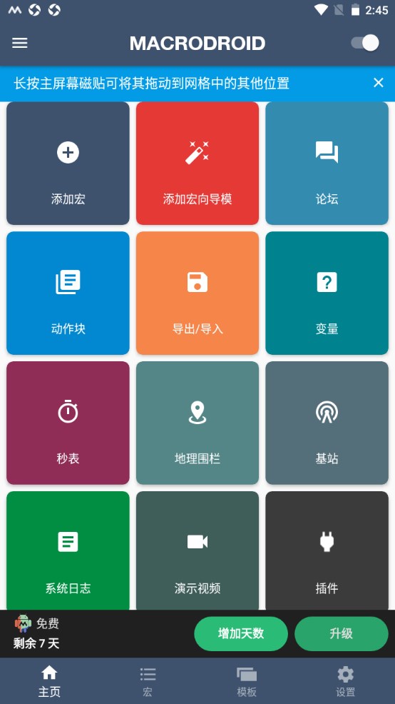 MacroDroid安卓版 5.60.3最新版