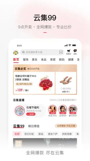 云集app安卓版 4.21.04231最新版