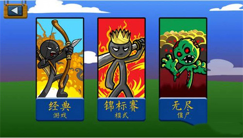 火柴人战争遗产