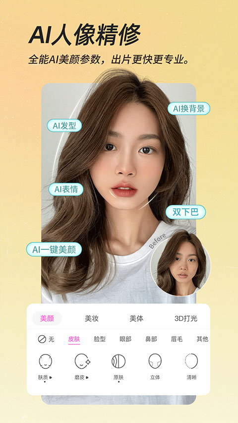 美颜相机2026最新版本