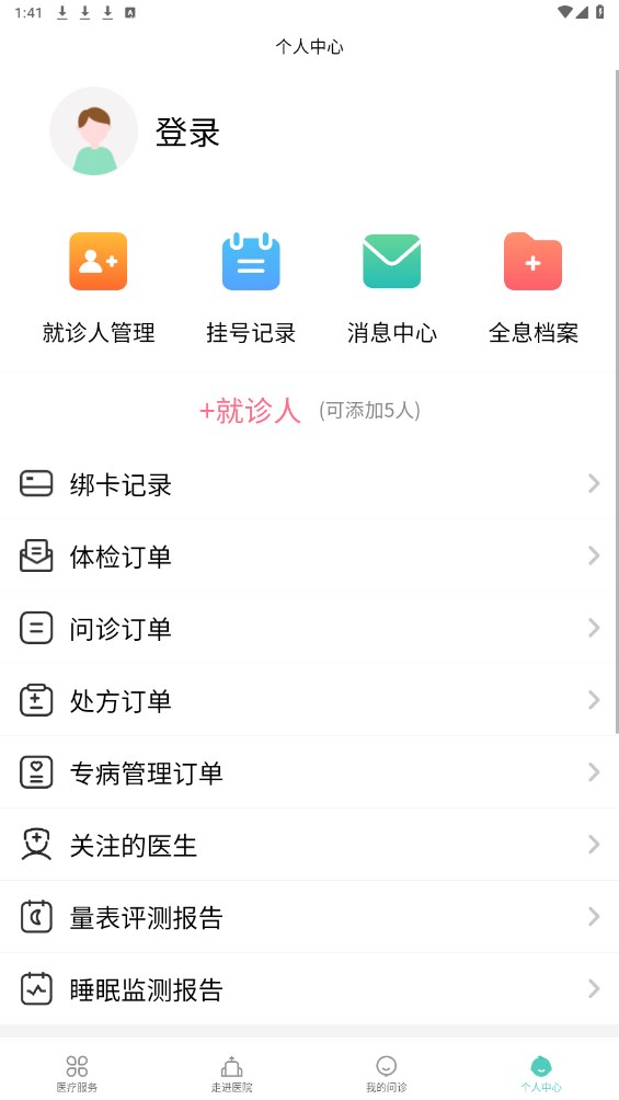 浙大儿院官方版 2.4.8安卓版