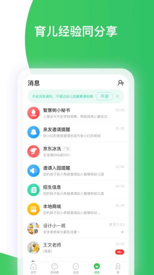 智慧树最新版2026