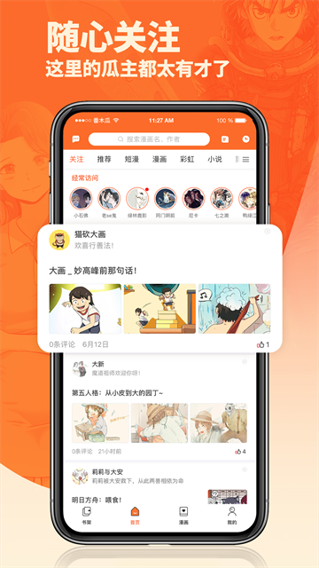 番木瓜漫画官方版