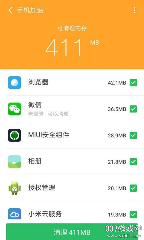 全能清理app一键加速版
