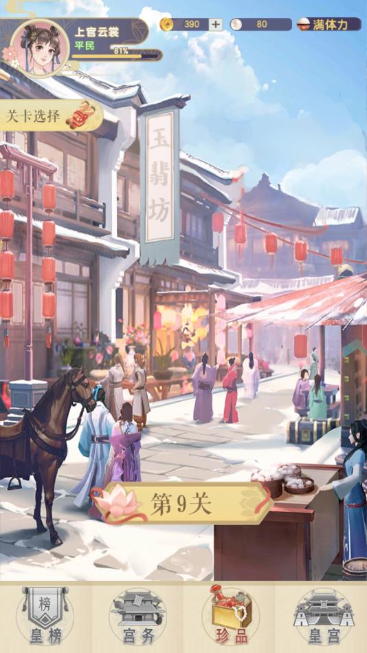 云想衣裳安卓版