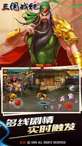 三国战纪2集气版