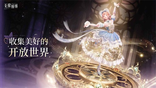 无限暖暖无限金币无限钻石