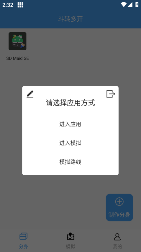 斗转多开付费解锁版