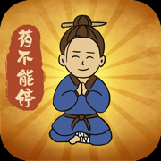 药不能停最新版 1.0安卓版