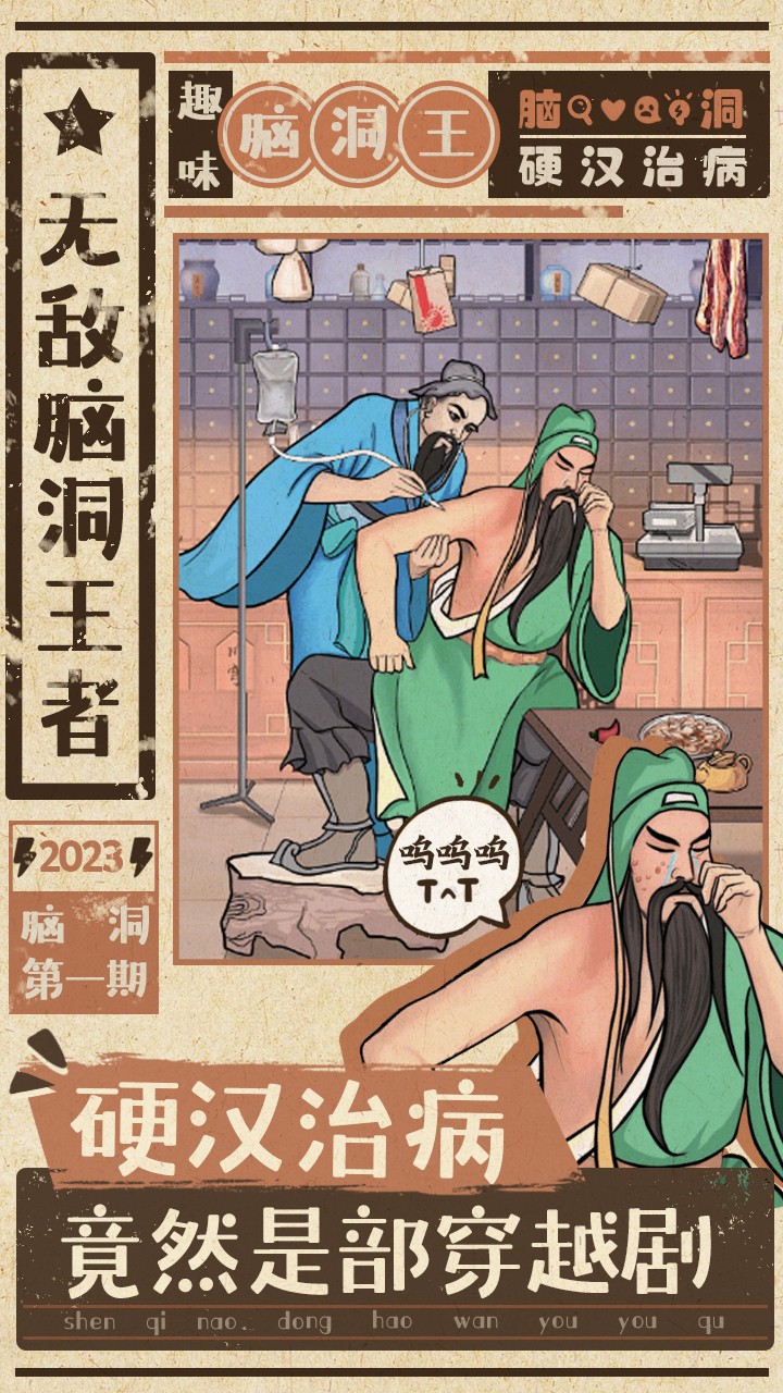 无敌脑洞王者最新版 无敌脑洞王者最新版