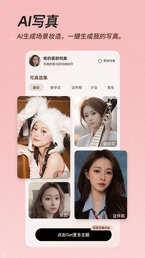 美颜相机2026最新版本