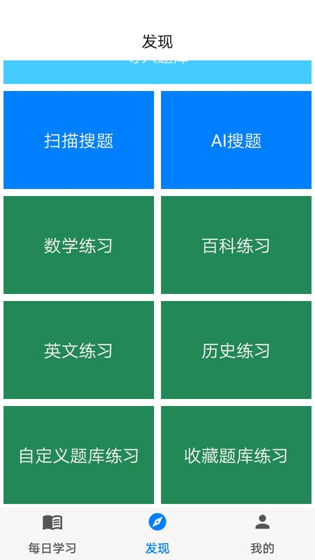 挑战答题助手安卓版