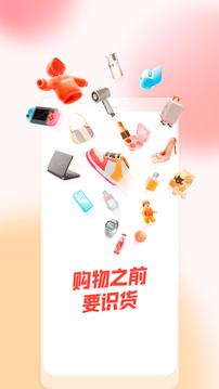 识货安装包