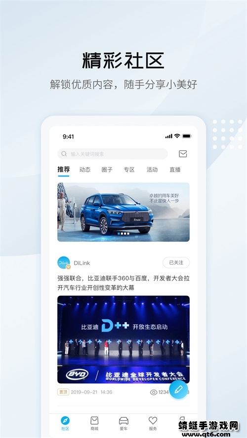 比亚迪汽车app最新版本 9.11.1安卓版