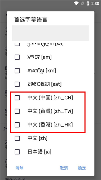 怎样设置中文字幕配图5