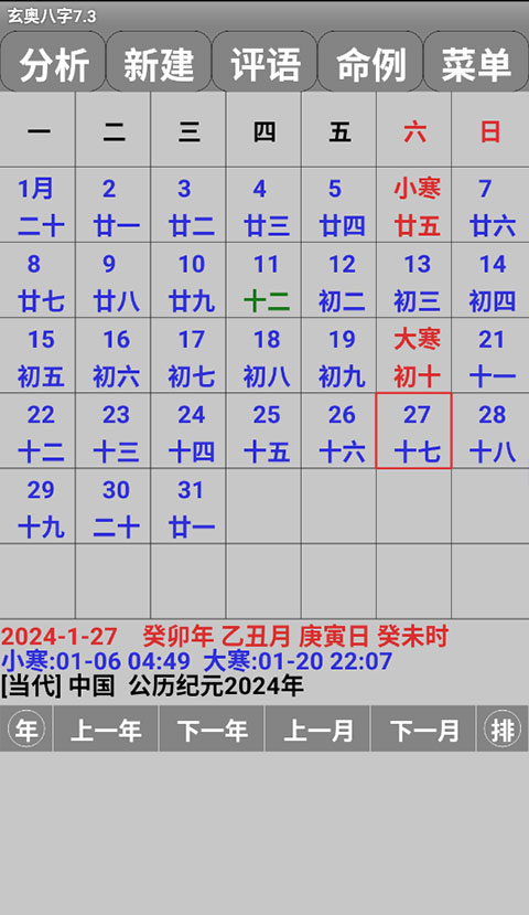 玄奥八字APP