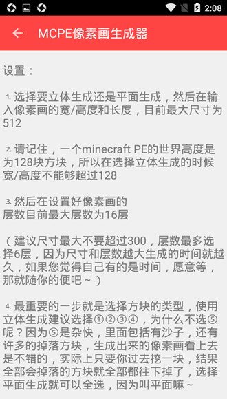 MCPE像素画生成器中文版