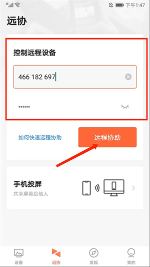 向日葵远程控制怎么用,怎么手机远程控制电脑截图4
