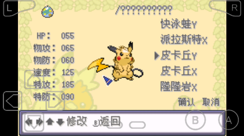 口袋妖怪特别篇赤15拓展安卓版 2021.05.08.14手机版