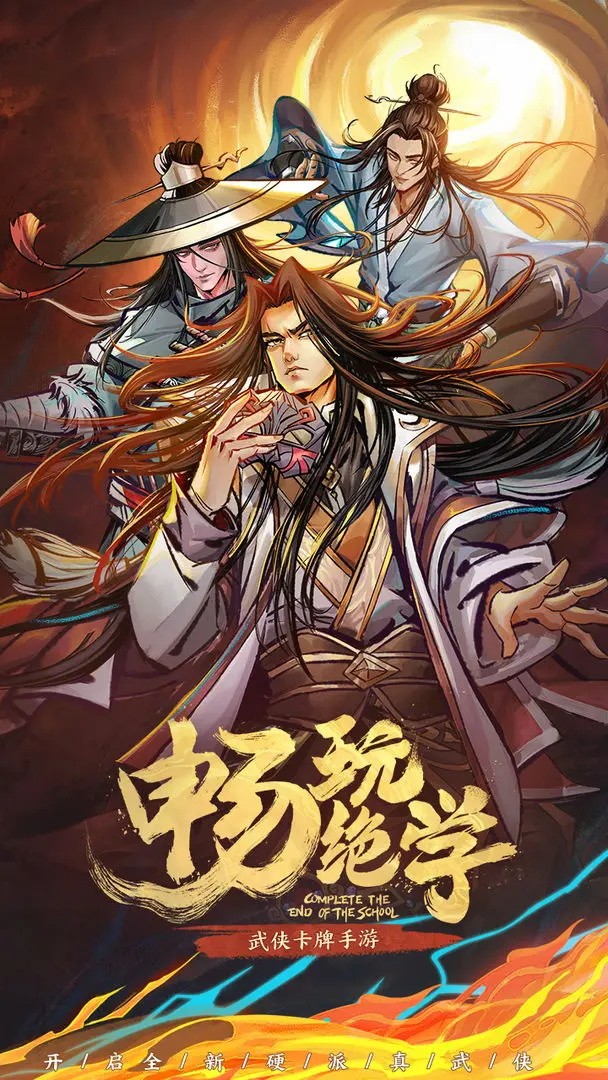 真武江湖官方