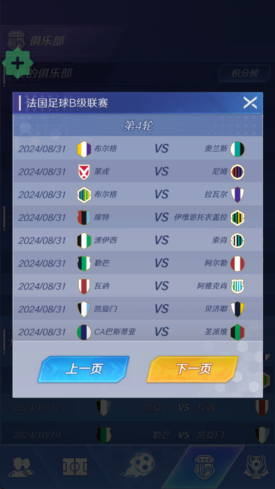 足球巨星崛起破解版 2.3.2最新版