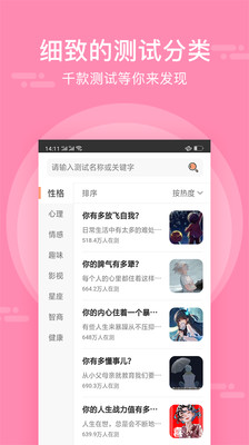 趣测app 最新版 3.5.1手机版