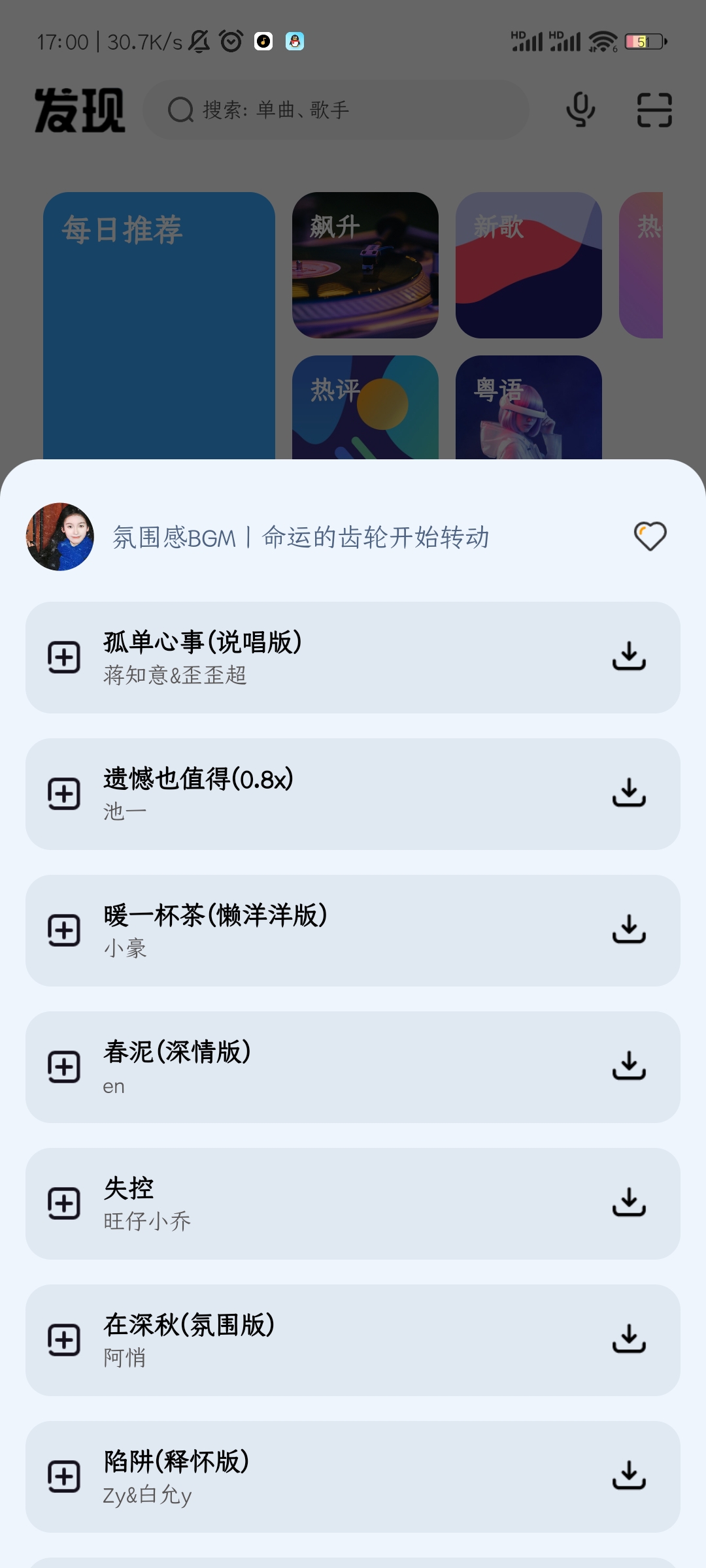 奇酷星球音乐最新版本