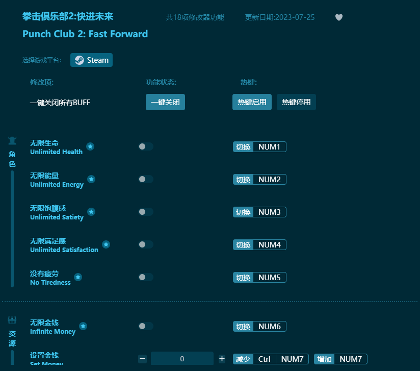 拳击俱乐部2快进十三项修改器