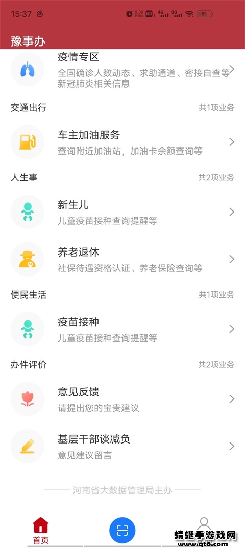 豫事办最新版本 1.7.0安卓版