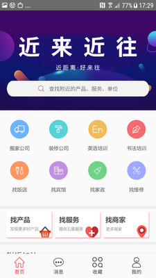 近来近往 2.3.6安卓版
