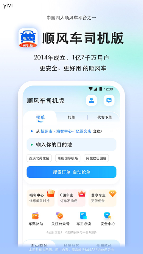 一喂顺风车司机版