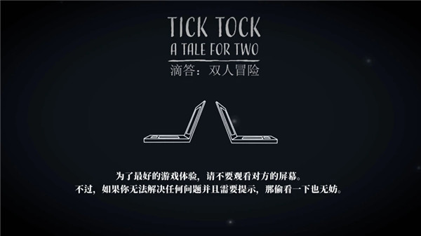 滴答双人冒险中文版