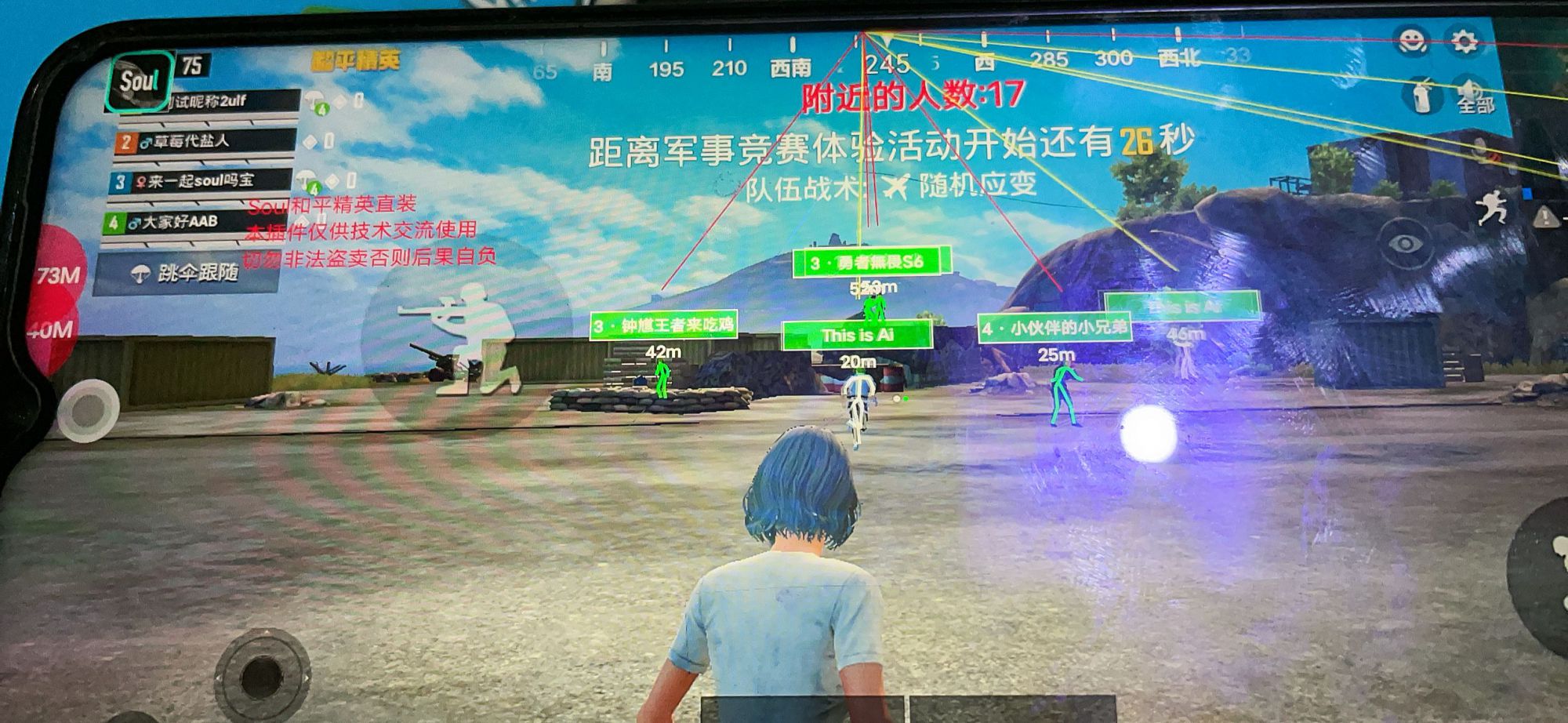 和平精英悟空辅助至尊版