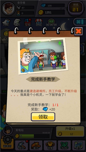 造个避难所